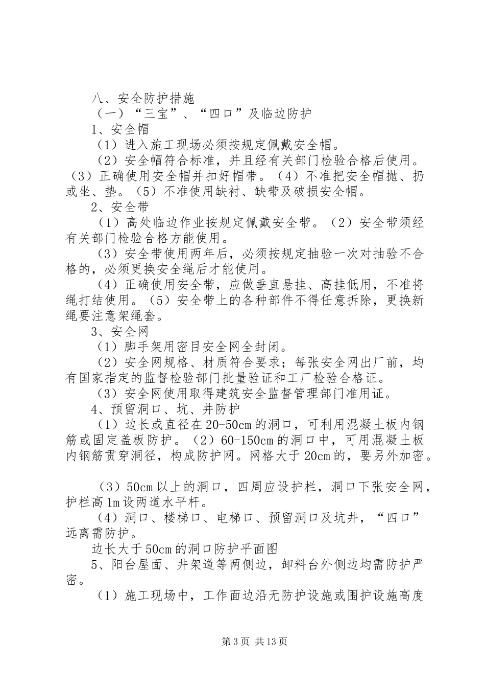 安全防护设施设置计划(大岗镇污水治理工程)_第3页