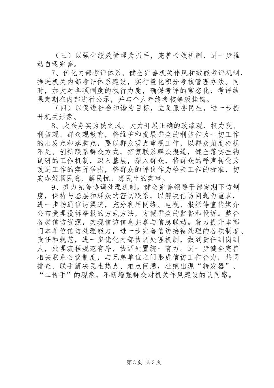 机关年度作风建设工作计划_第3页