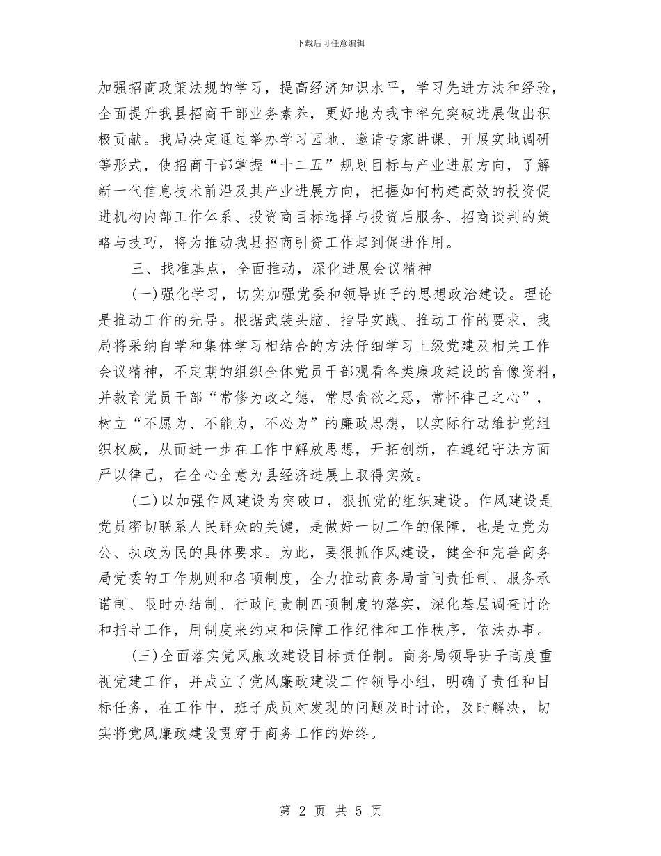 商务局年终工作总结范文与商务局廉政文化示范点优秀事迹汇编_第2页