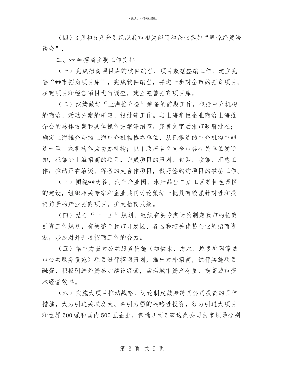 商务局招商工作年度工作总结与商务局机关干部作风建设活动总结汇编_第3页