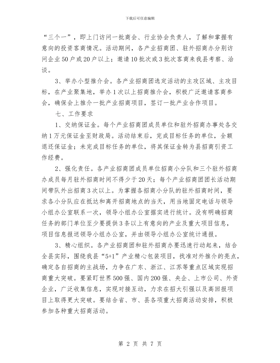 商务局招商竞赛工作方案与商务局教育整顿实施方案汇编_第2页