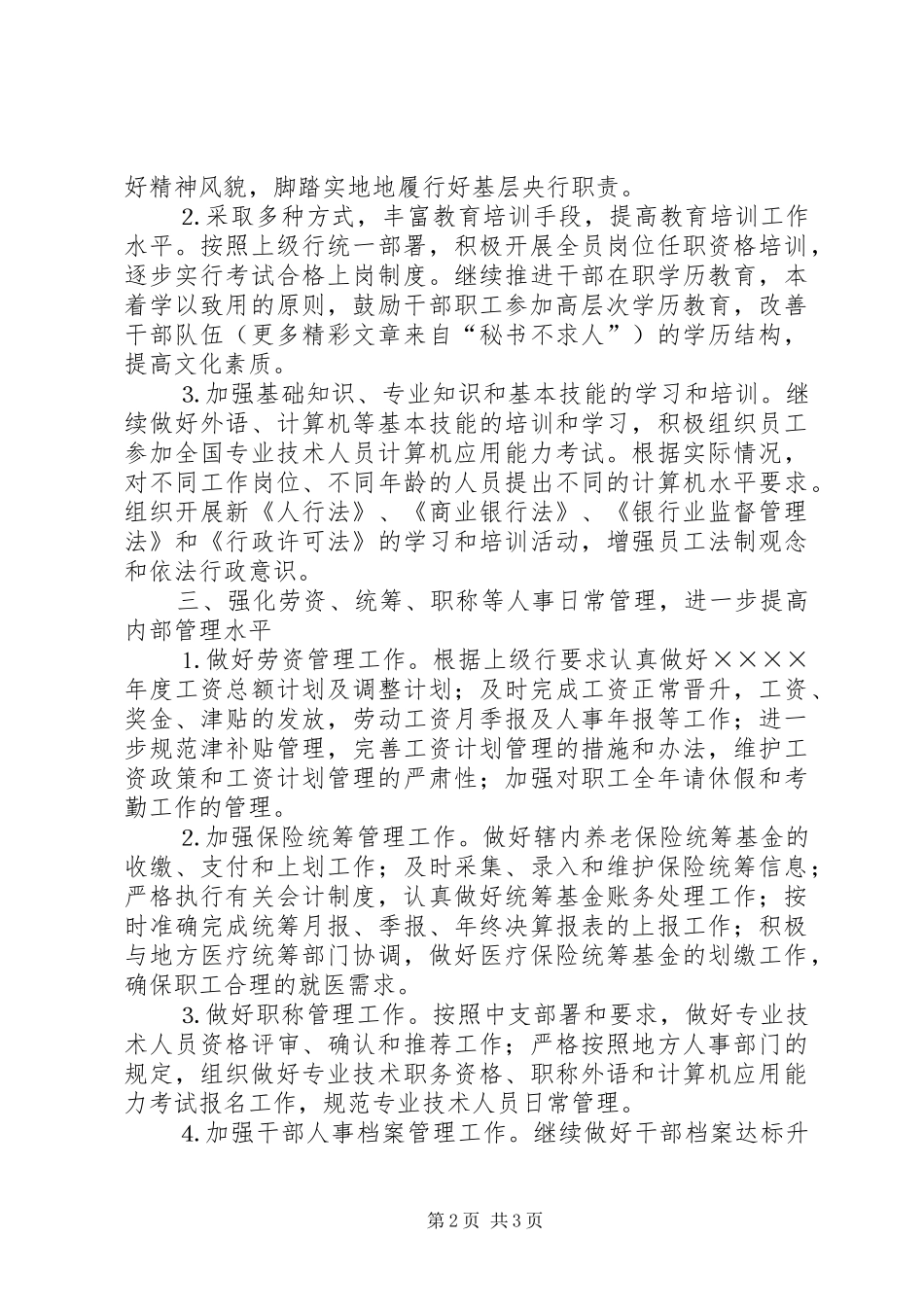 政工工作计划（银行）_第2页