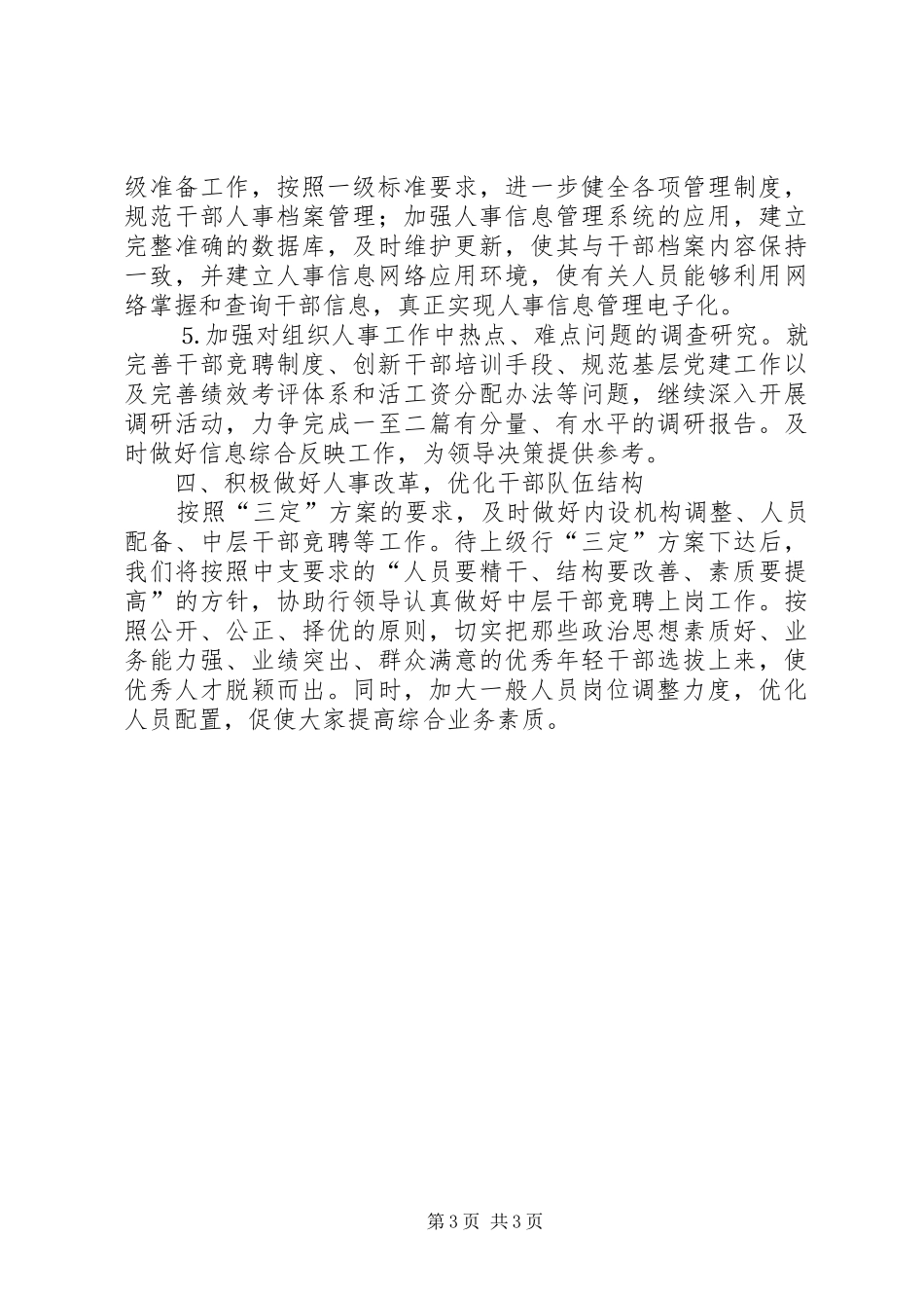 政工工作计划（银行）_第3页