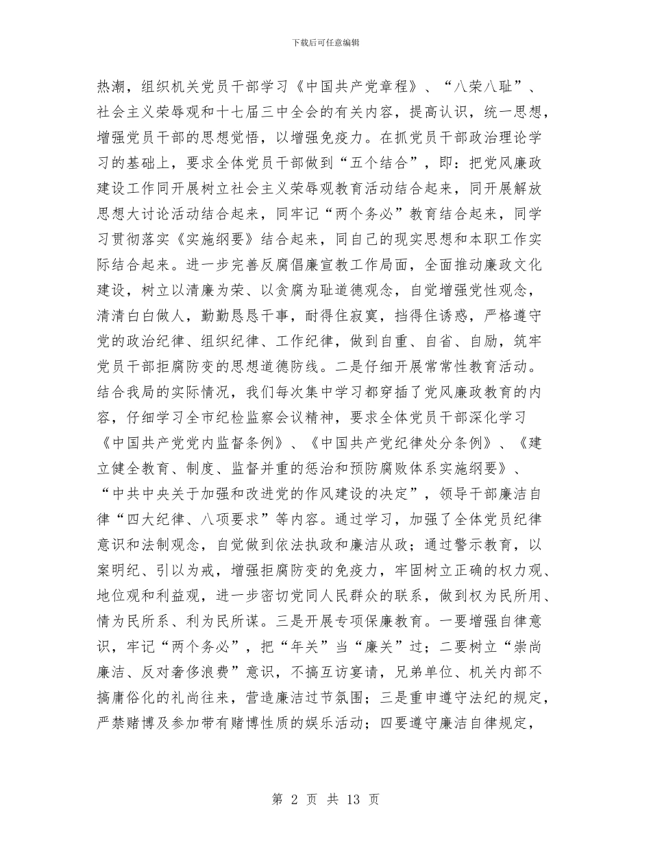 商务局廉政责任制落实述职报告与商务局开展干部作风建设年活动总结汇编_第2页