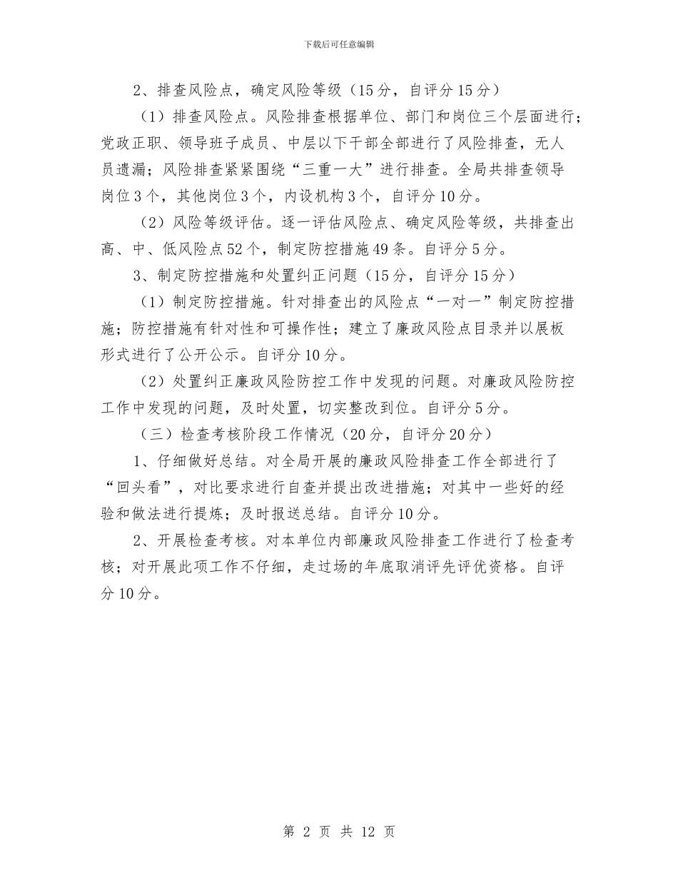 商务局廉政风险防控自评报告与商务局开展干部作风建设年活动总结汇编_第2页