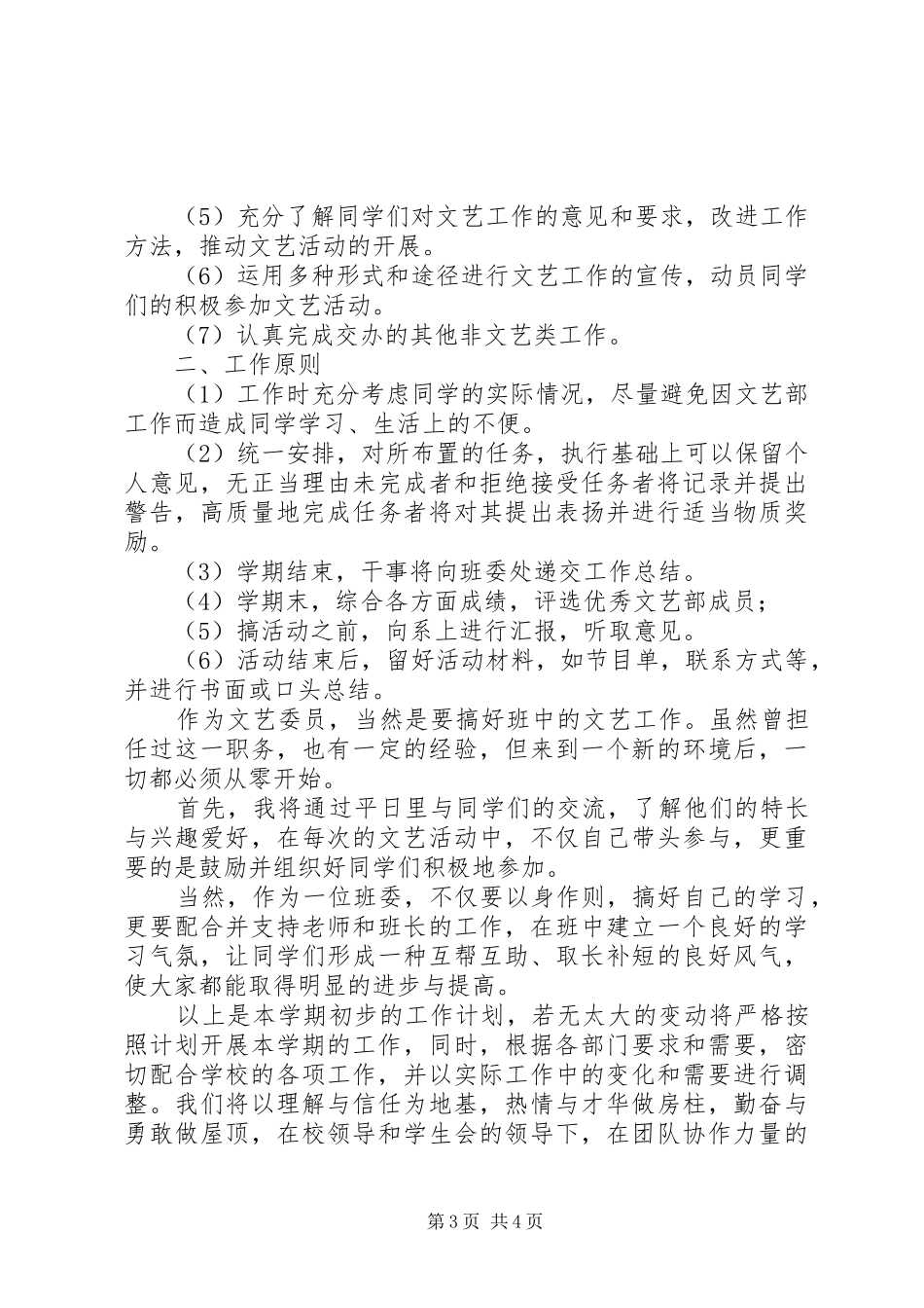 校组织委员工作安排及小结_第3页