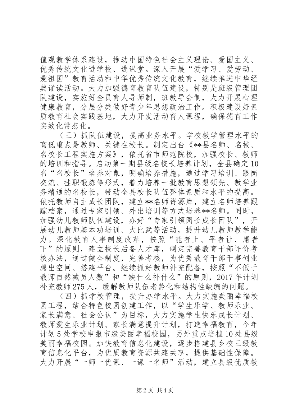 教育局XX年工作计划范文_第2页