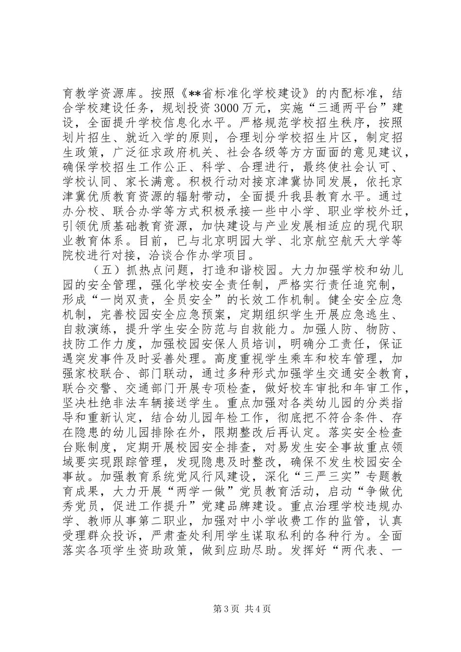 教育局XX年工作计划范文_第3页