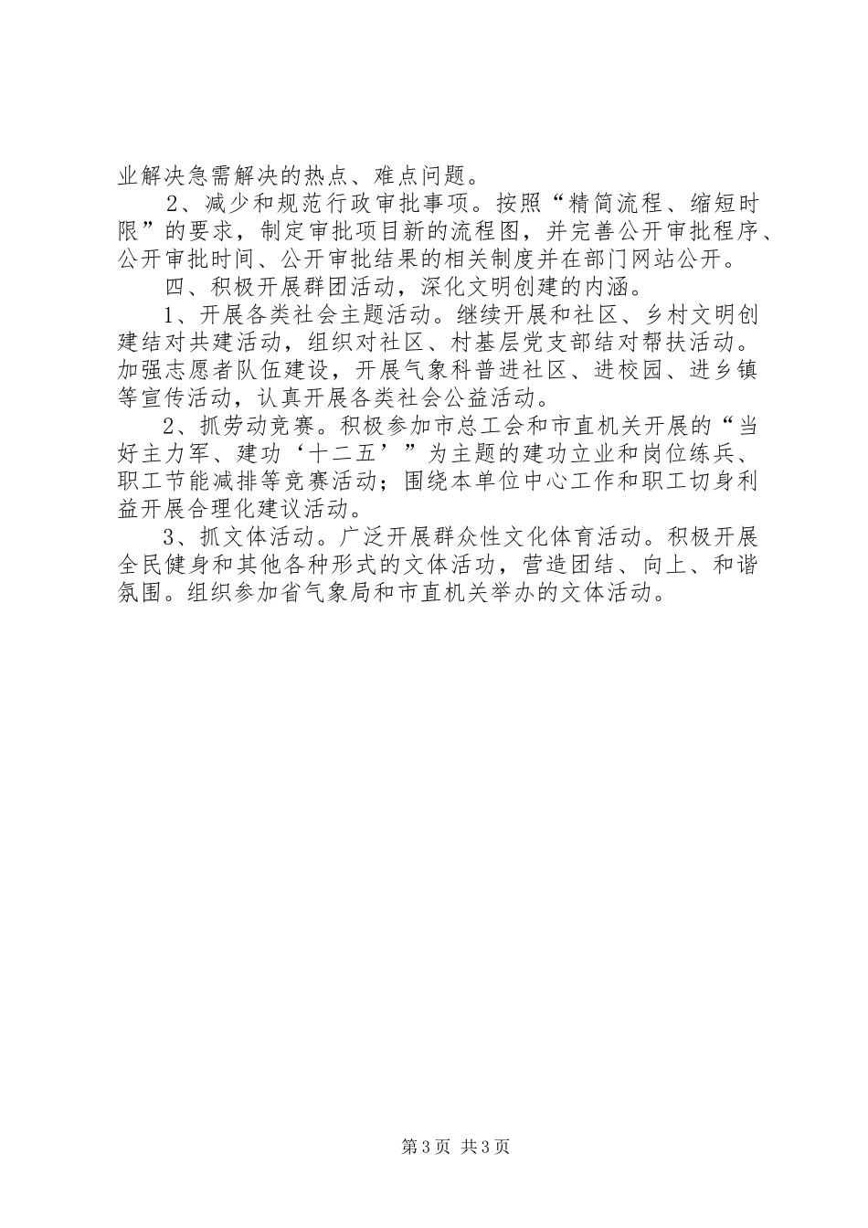 气象局文明行业工作计划_第3页