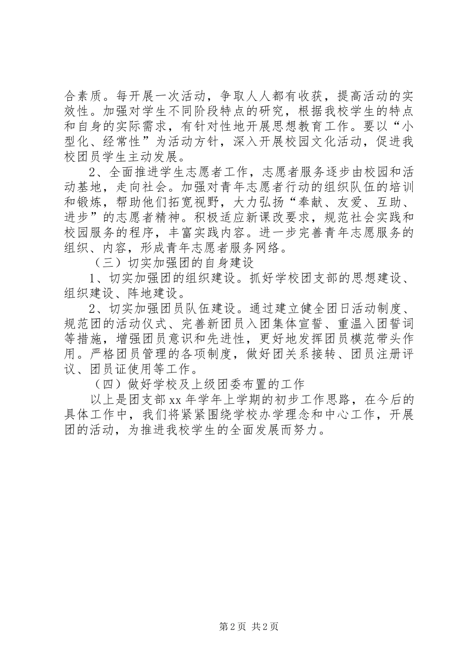 文化产业管理班团支部工作计划_第2页