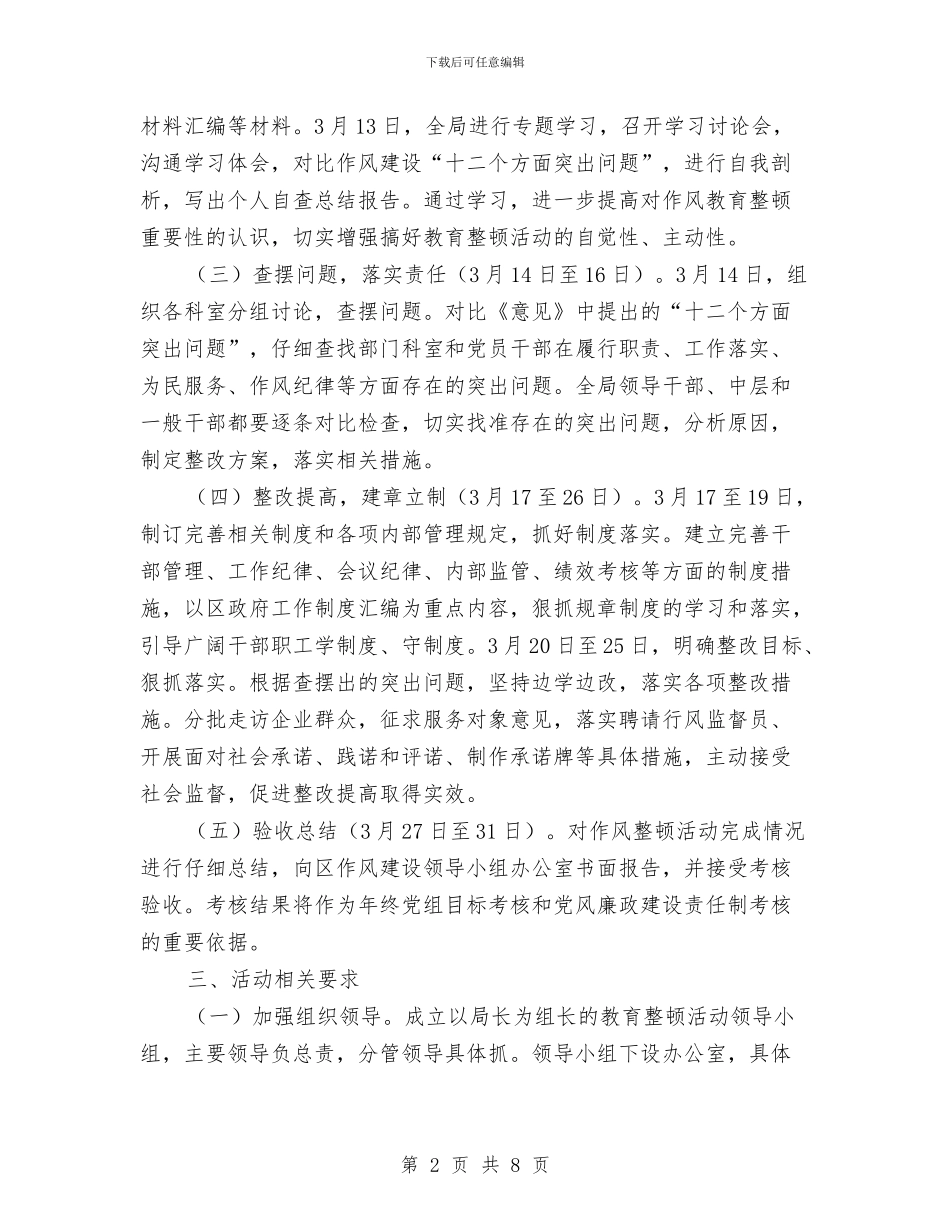 商务局教育整顿活动方案与商务局机关文化建设实施方案汇编_第2页