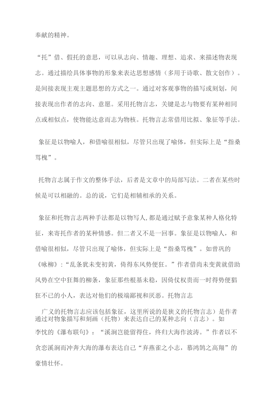 象征借物喻人和托物言志的区别(终审稿)_第3页