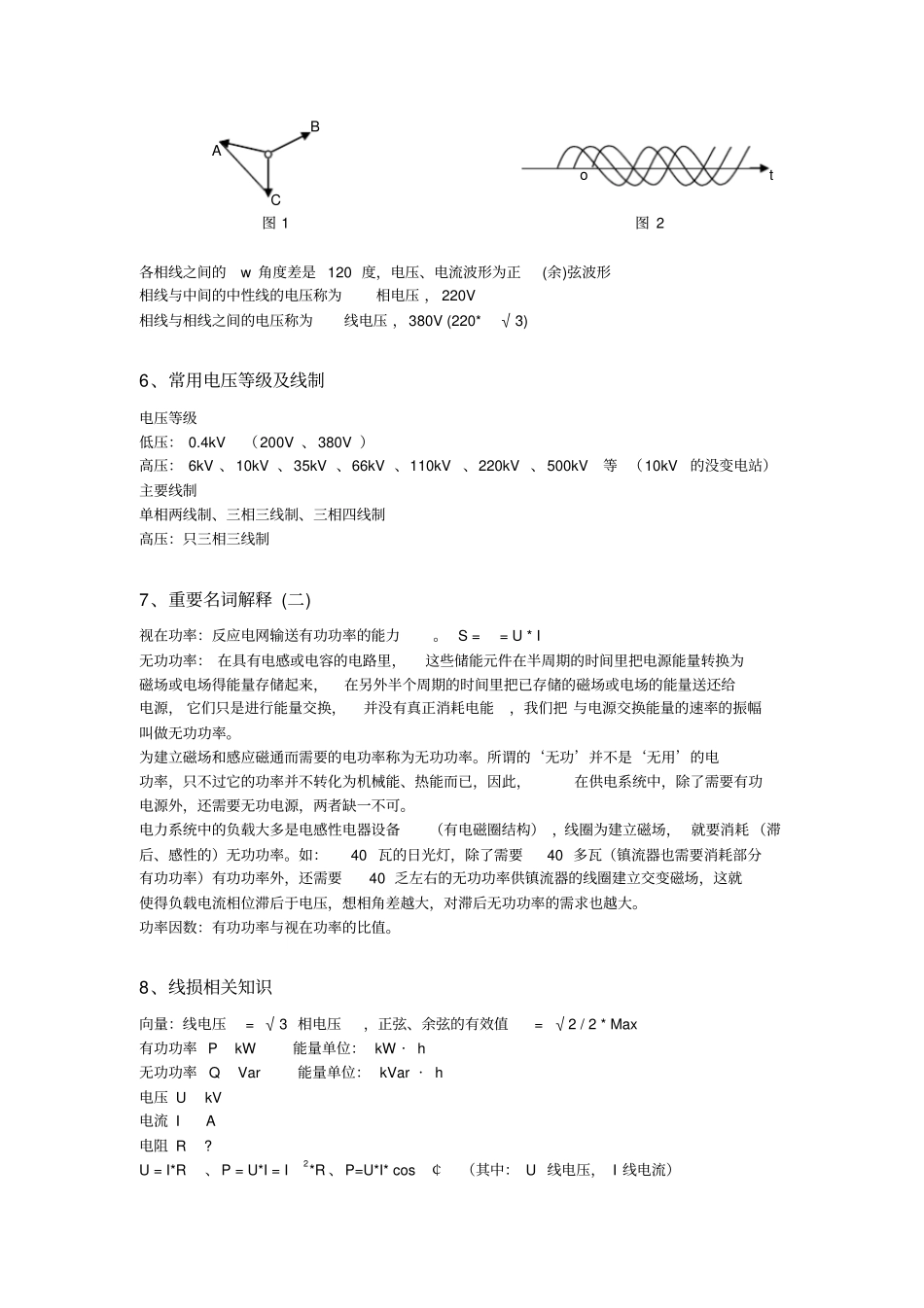 农网电力基础知识_第2页