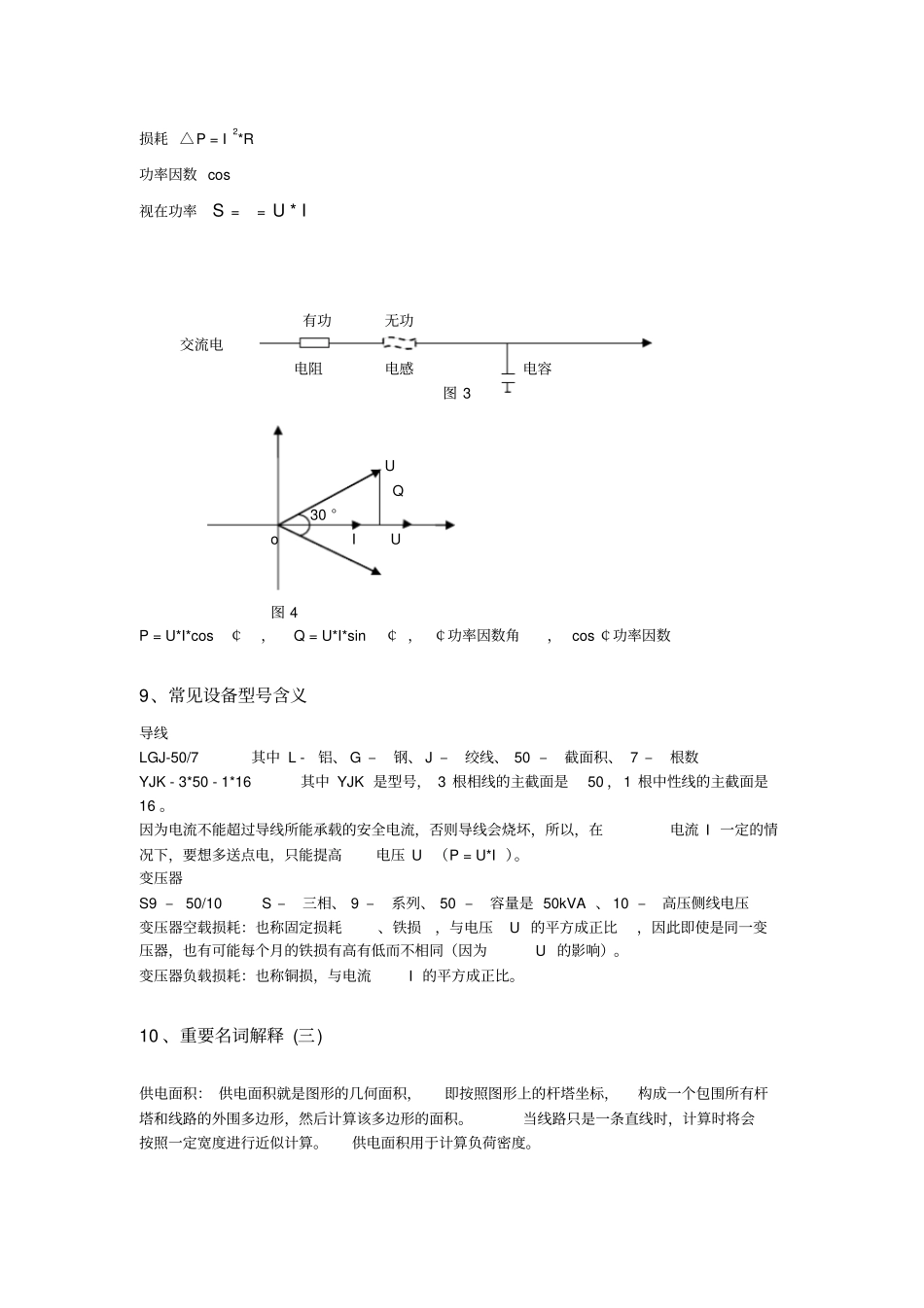 农网电力基础知识_第3页