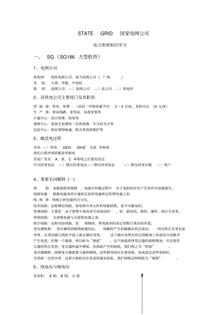 农网电力基础知识