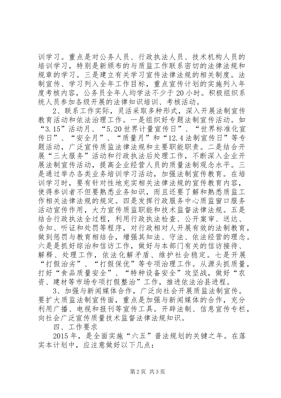 质监局XX年普法工作计划_第2页