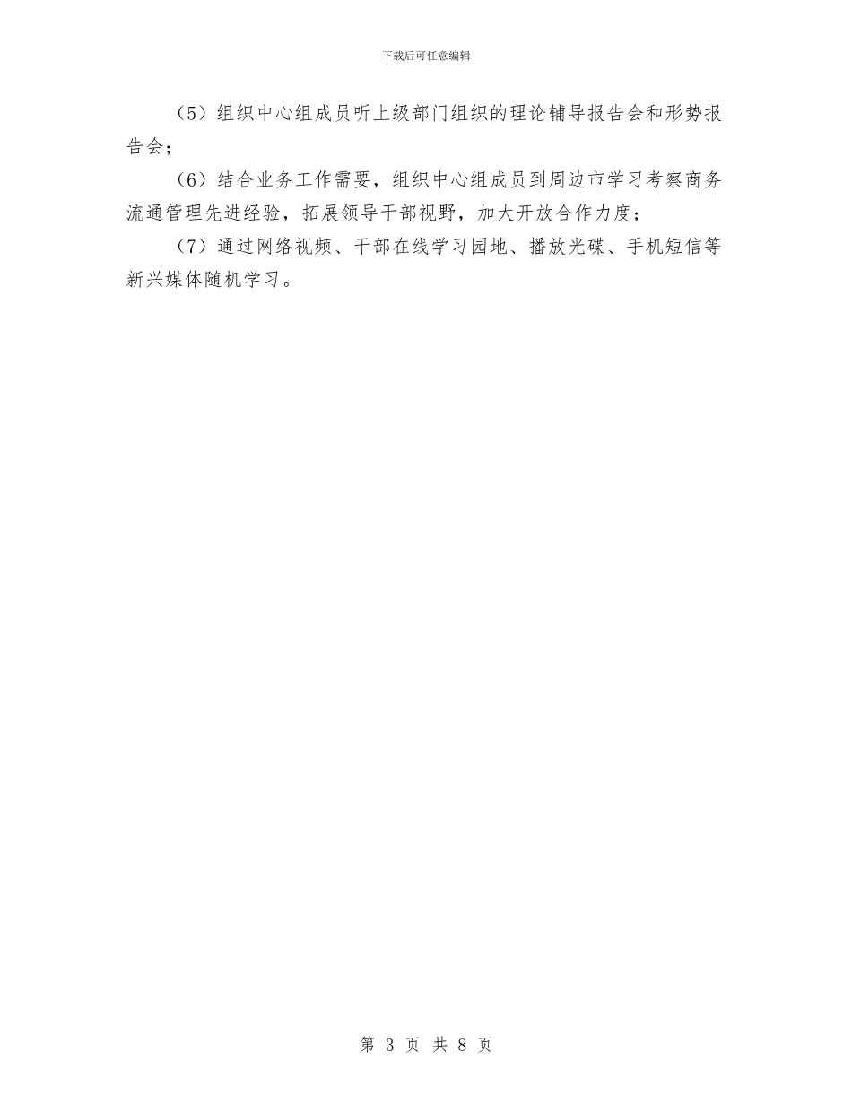商务局机关中心组学习工作意见与商务局机关处室创先争优自查剖析材料汇编_第3页