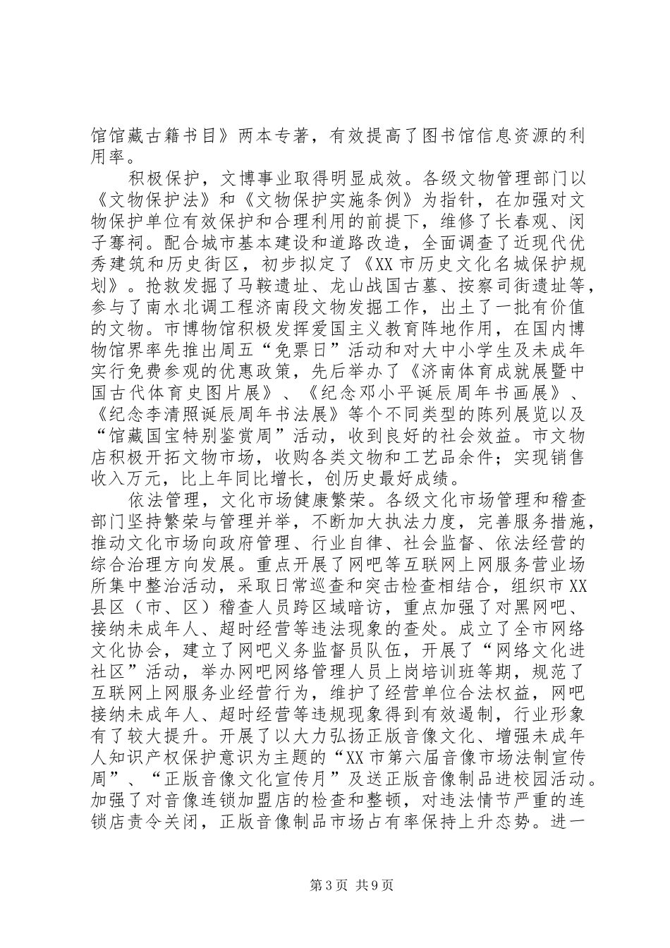 文化局文物局工作总结和××年工作计划_第3页