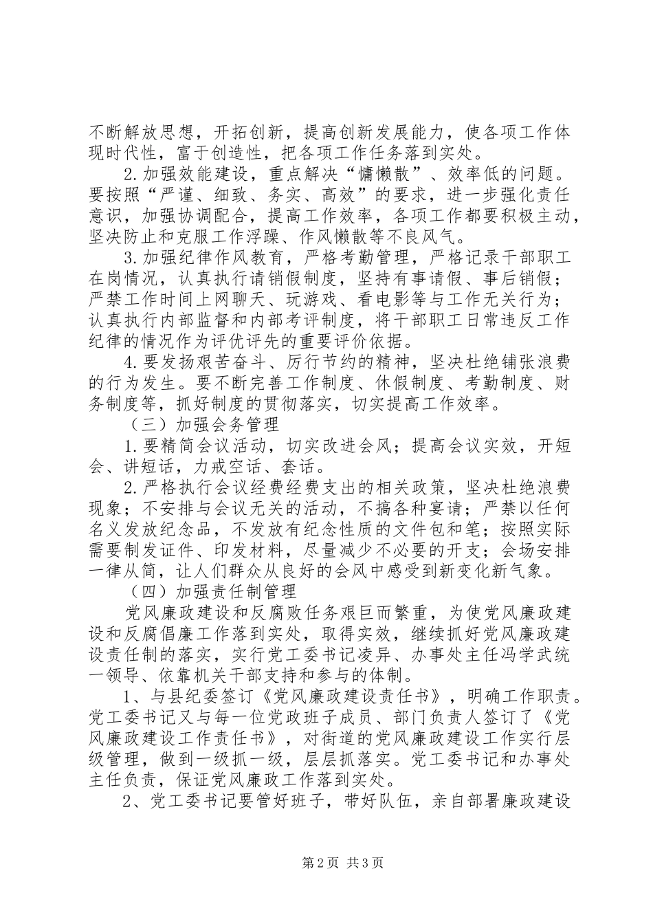 街道年度党风廉政建设工作计划_第2页