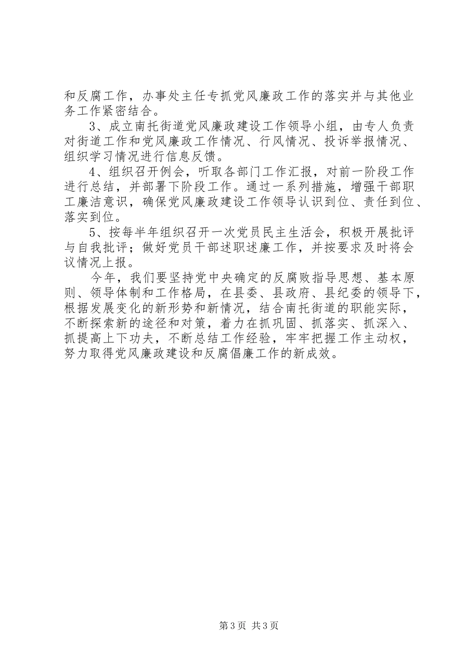 街道年度党风廉政建设工作计划_第3页