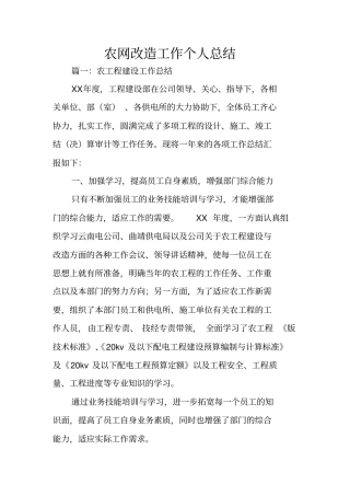 农网改造工作个人总结