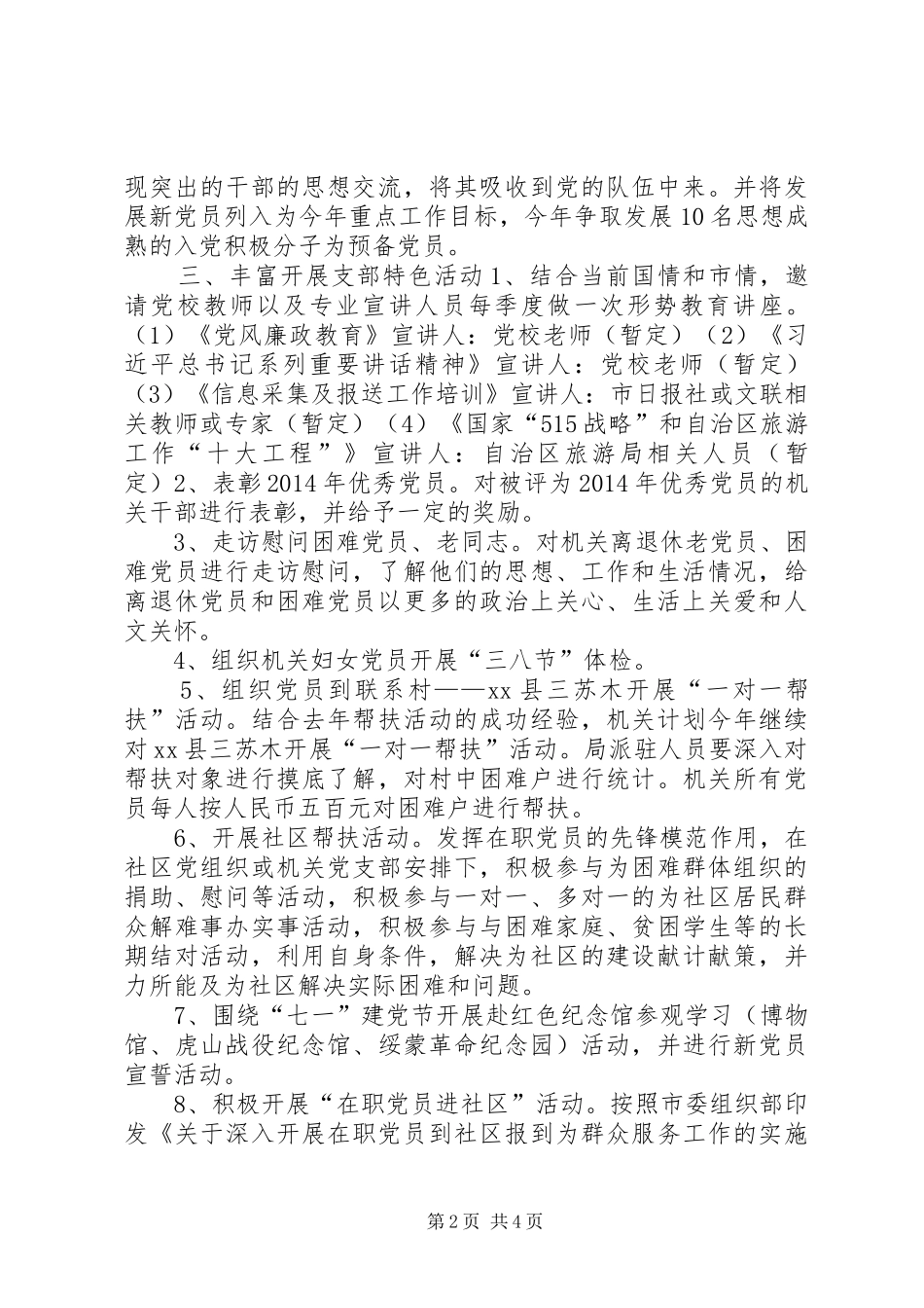 旅游局年度机关党建工作计划_第2页