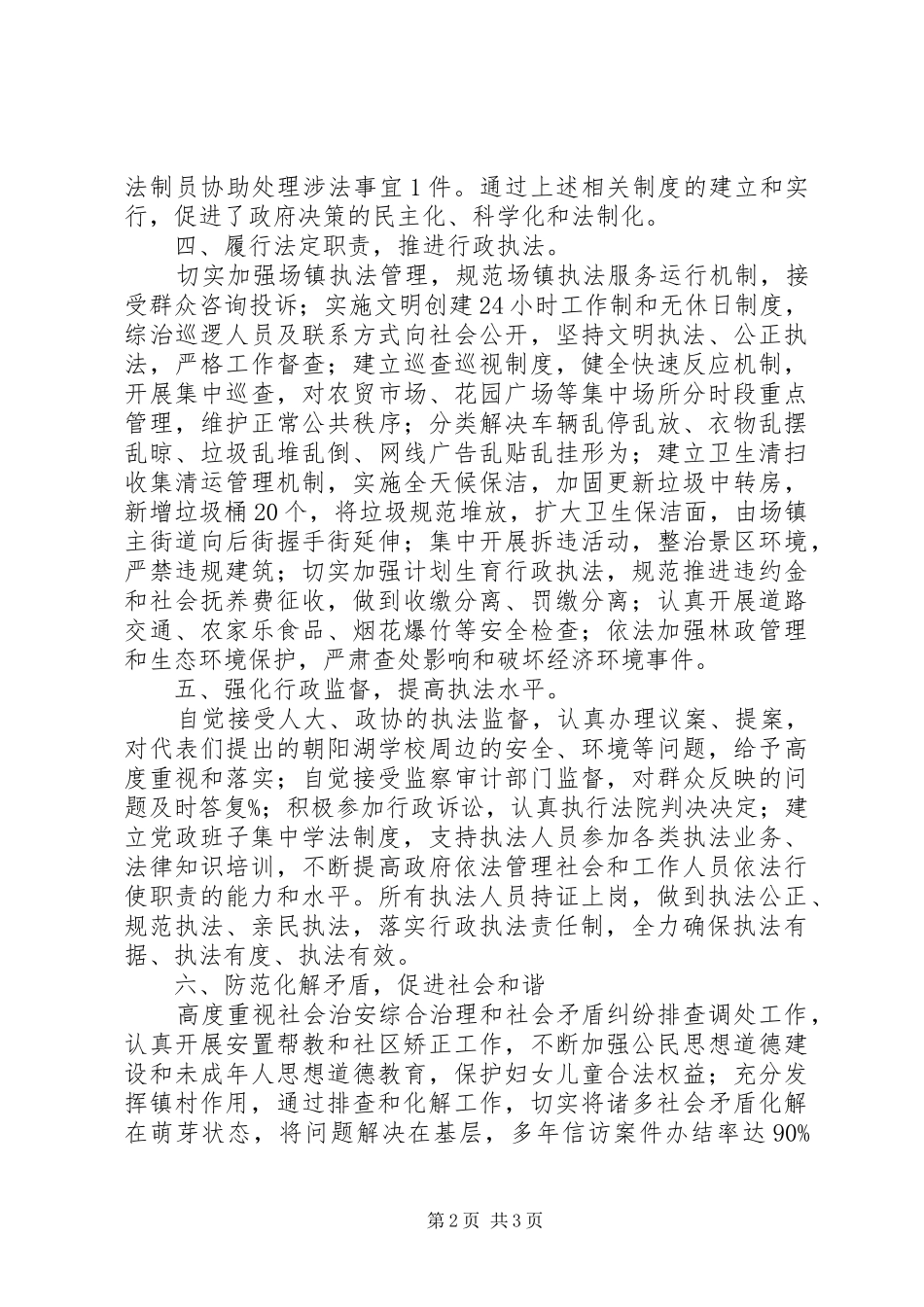 基层依法行政工作报告及今后安排_1_第2页