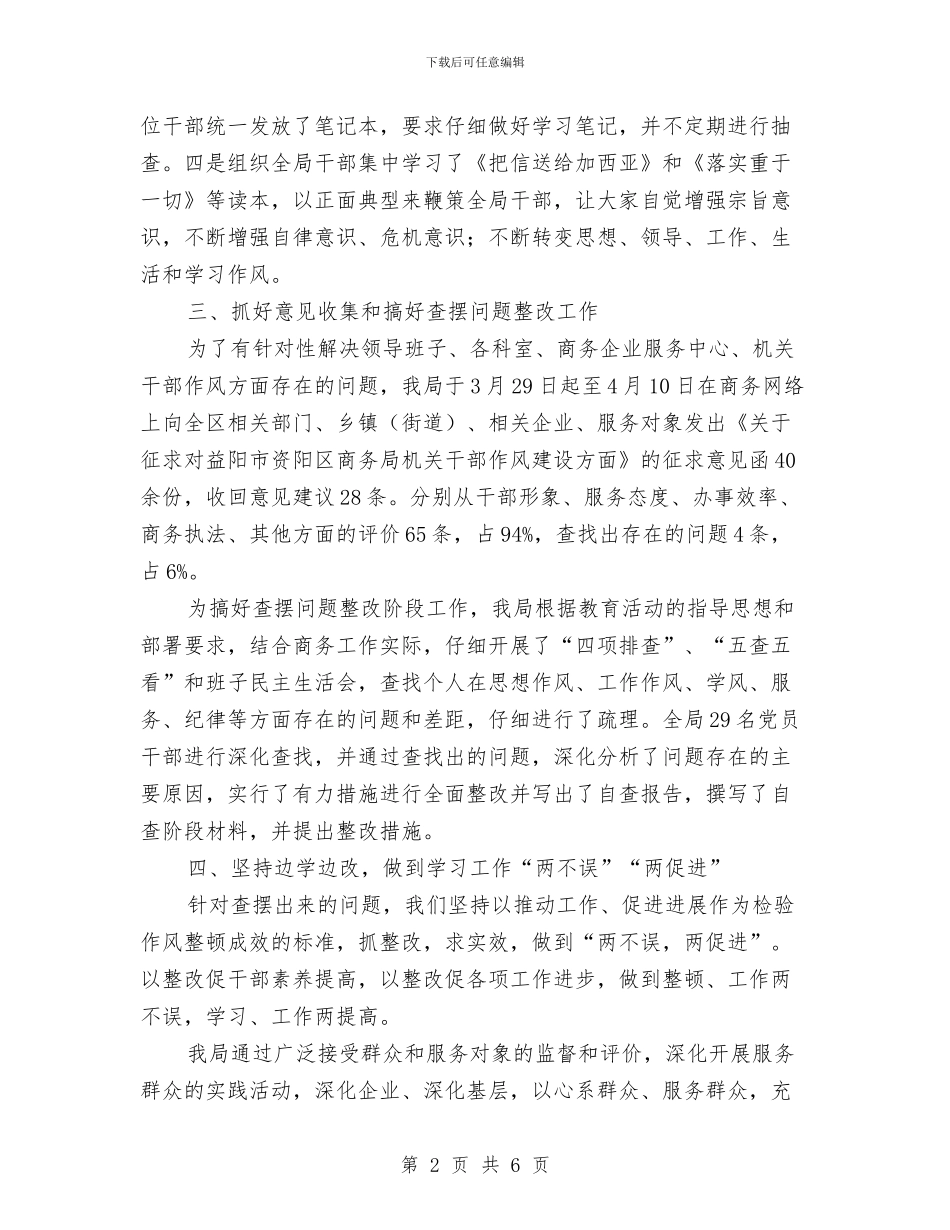 商务局机关干部作风建设活动总结与商务局法制宣传工作思路汇编_第2页