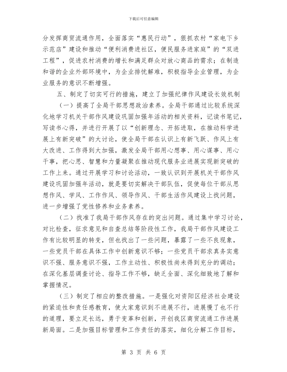商务局机关干部作风建设活动总结与商务局法制宣传工作思路汇编_第3页
