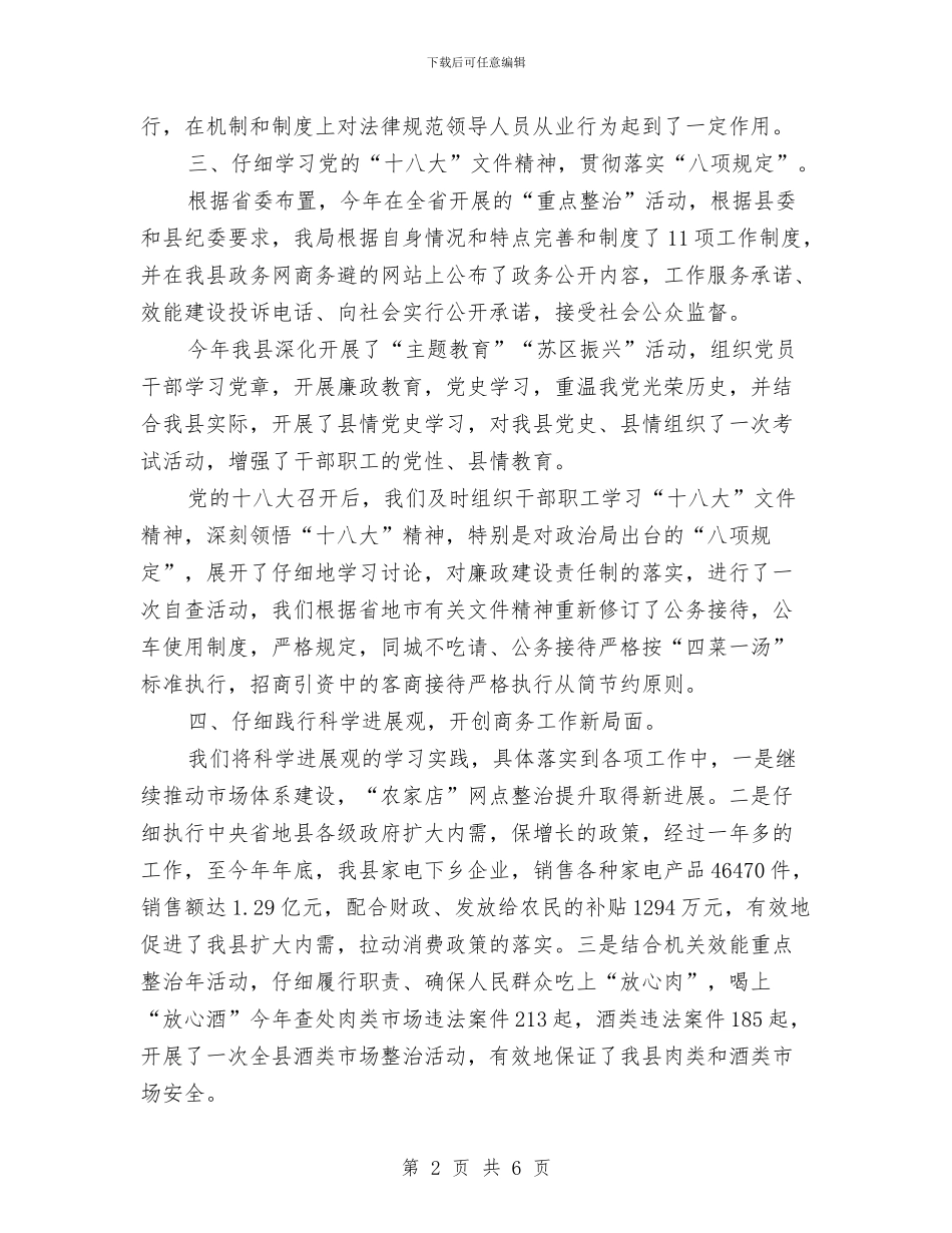 商务局惩防机制工作报告与商务局执法管理工作汇报汇编_第2页