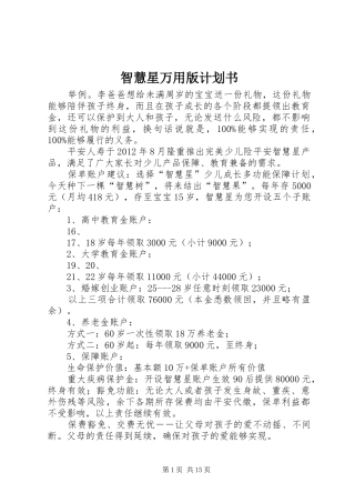 智慧星万用版计划书