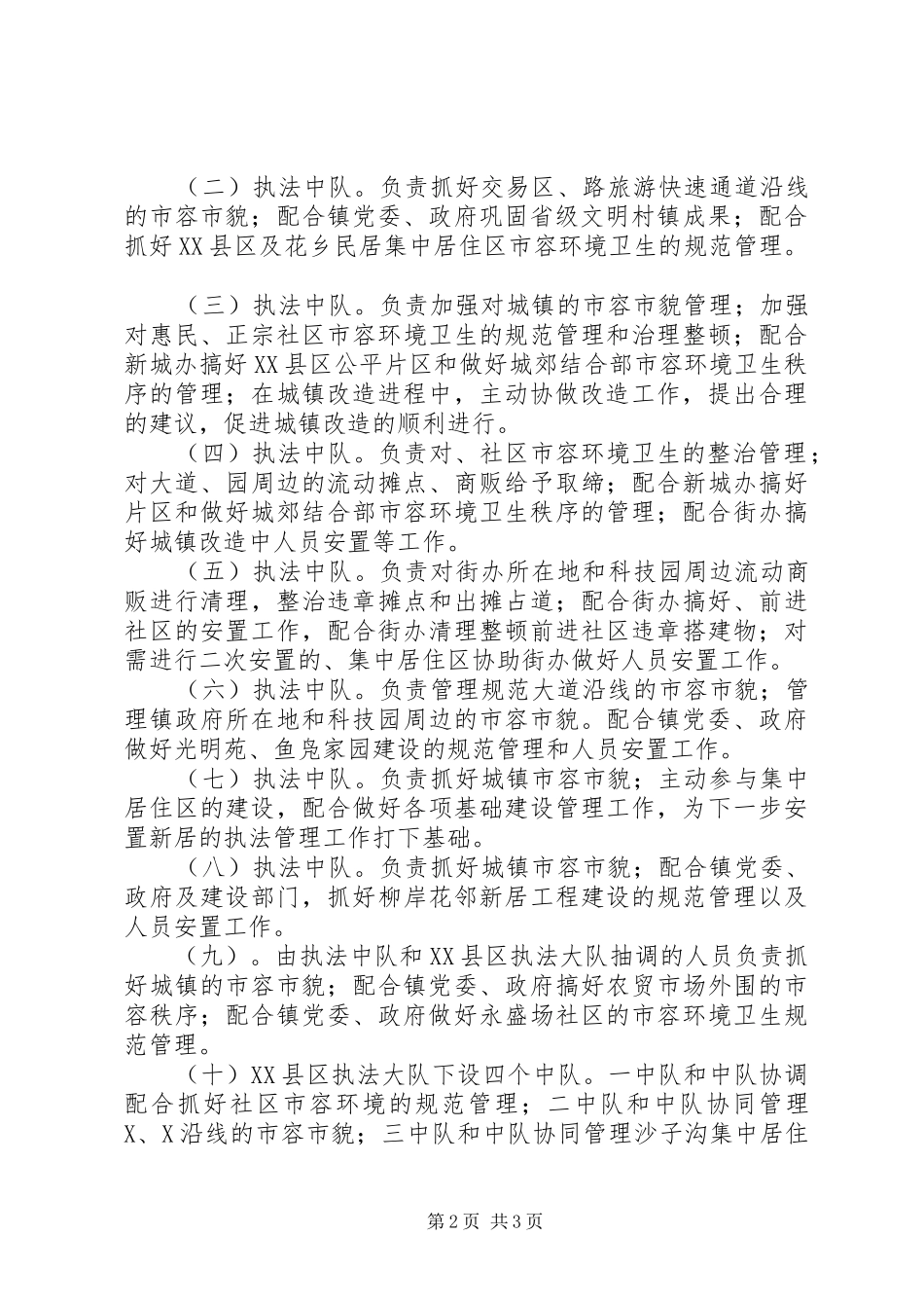 夯实城管局服务新农村建设计划_1_第2页