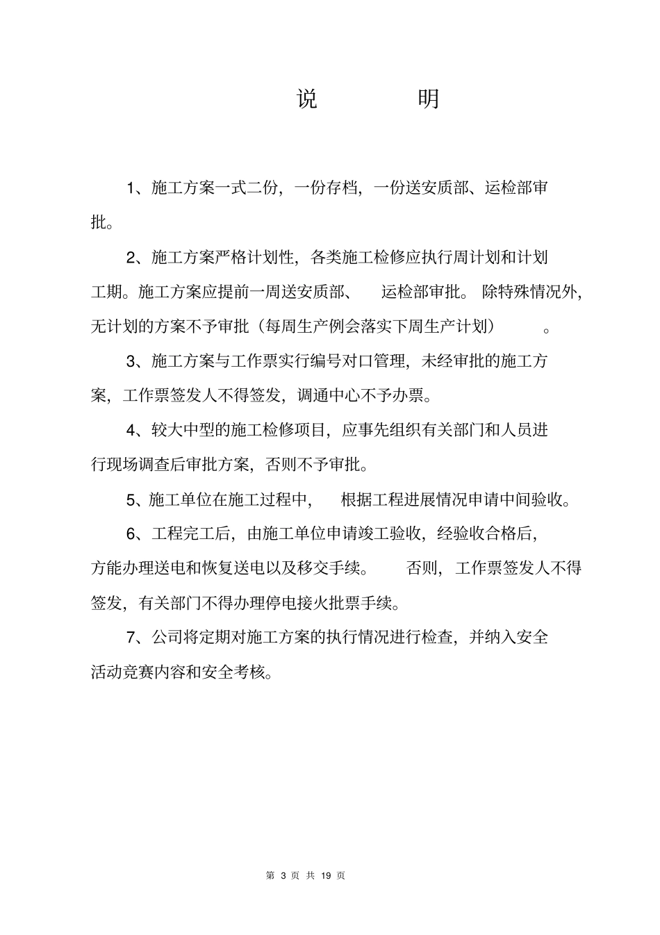 农网改造升级工程项目施工方案_第3页