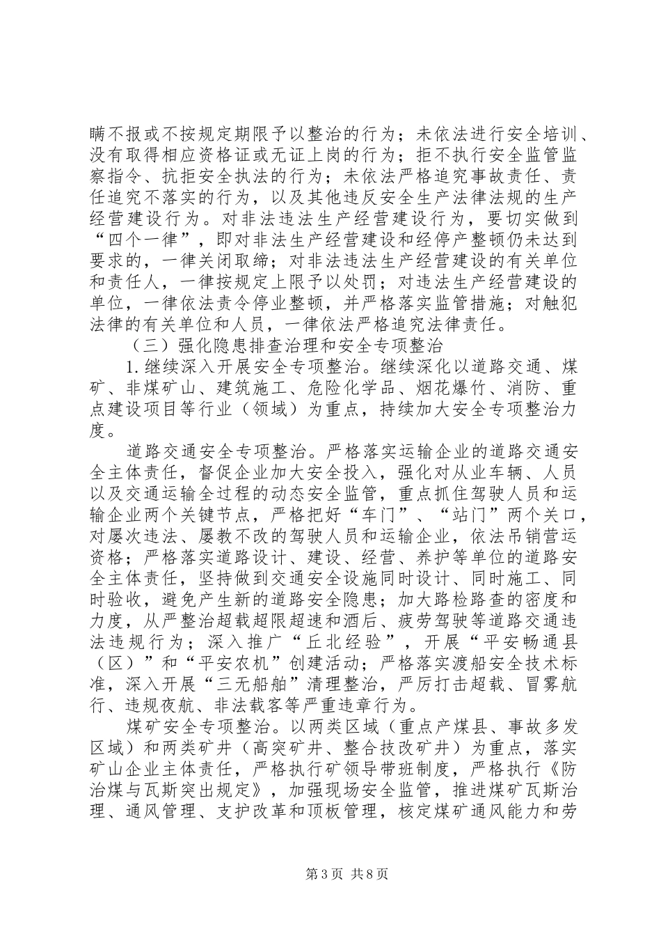 民政部门安全生产工作计划_第3页