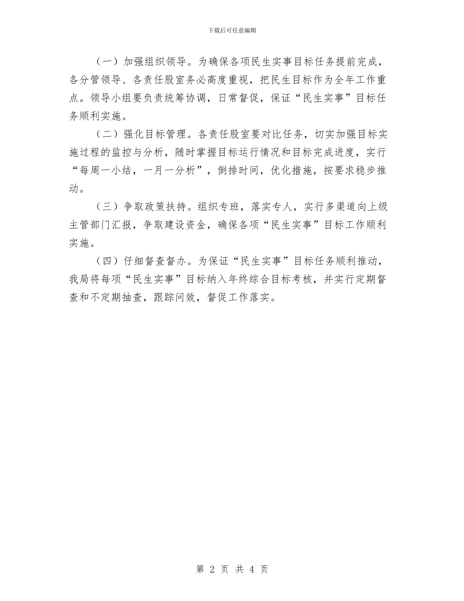 商务局民生实事工作方案与商务局消防工作计划汇编_第2页