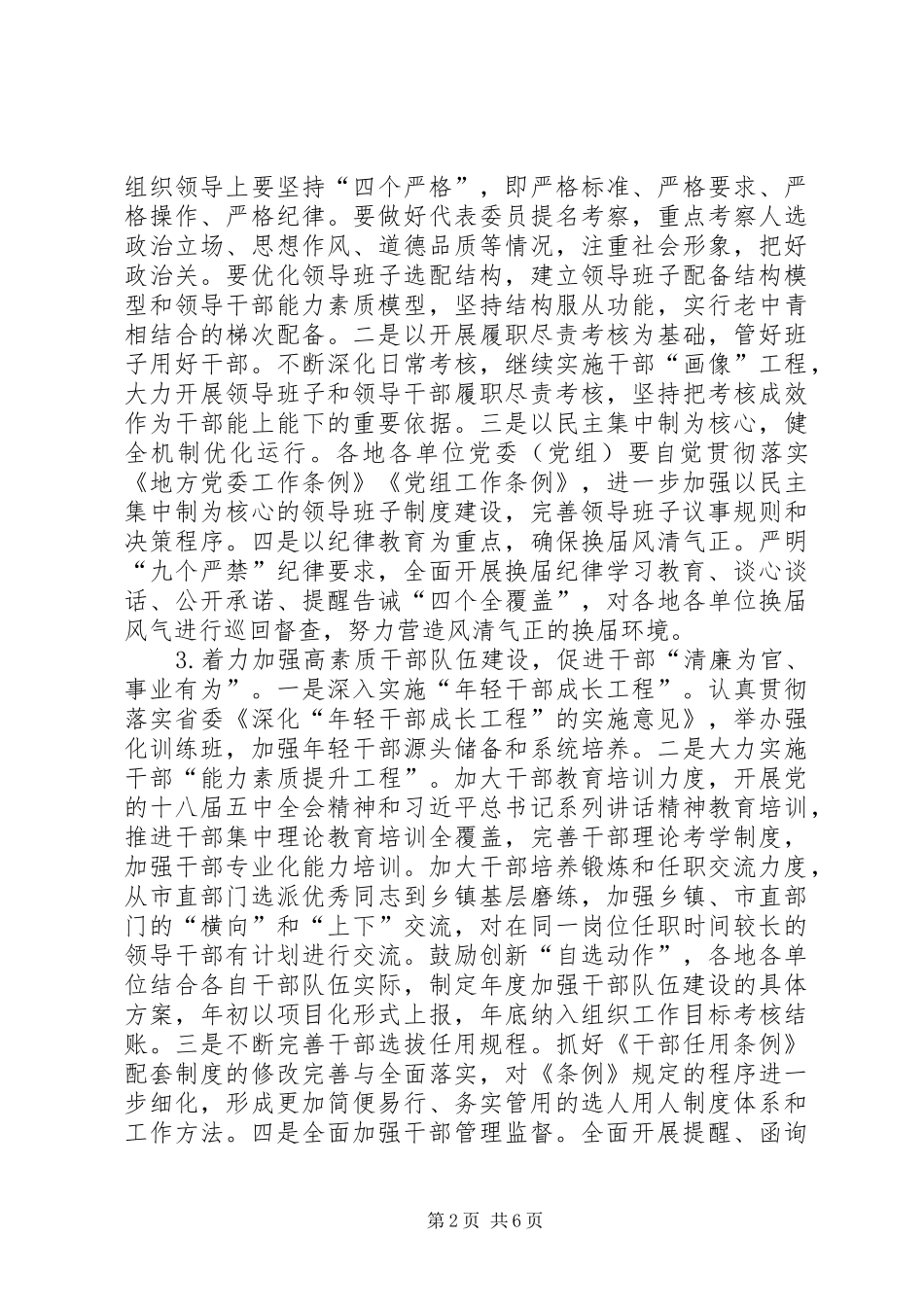 市直机关“三抓一促”活动安排部署会议讲话稿_第2页