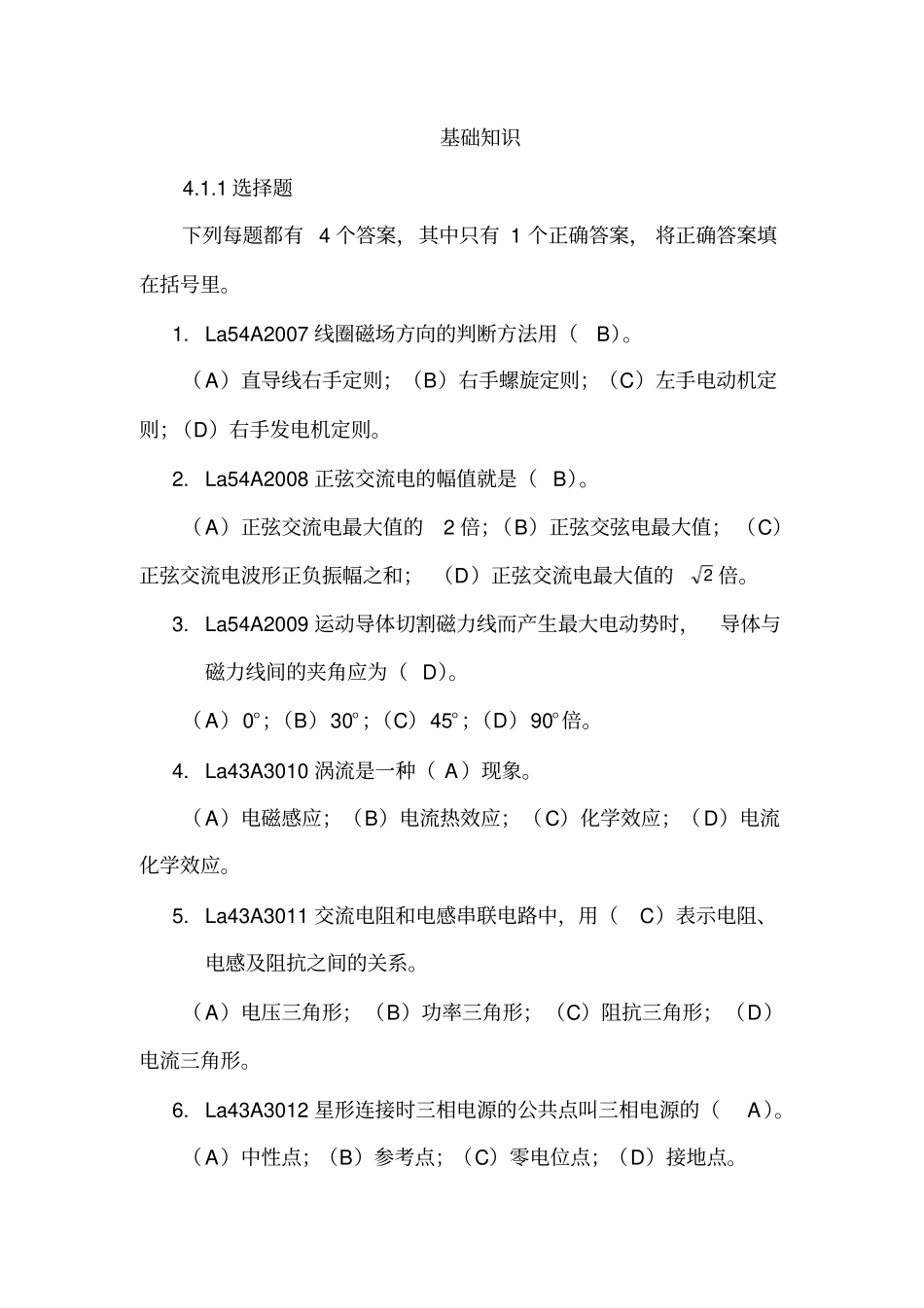 农网配电营业工中级工基础知识题库_第1页