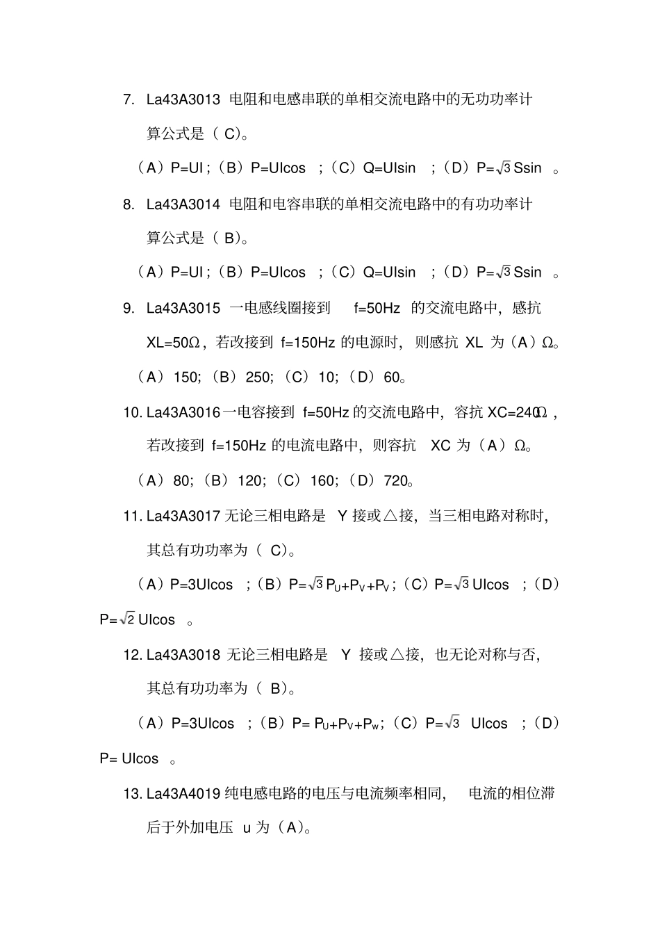 农网配电营业工中级工基础知识题库_第2页
