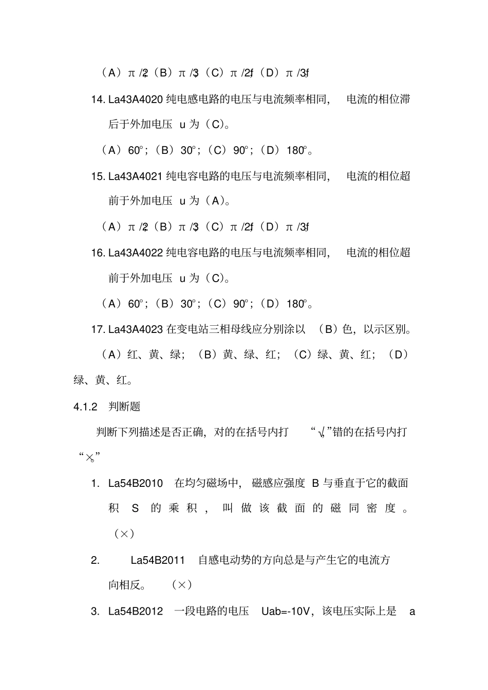 农网配电营业工中级工基础知识题库_第3页