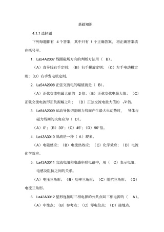 农网配电营业工中级工基础知识题库