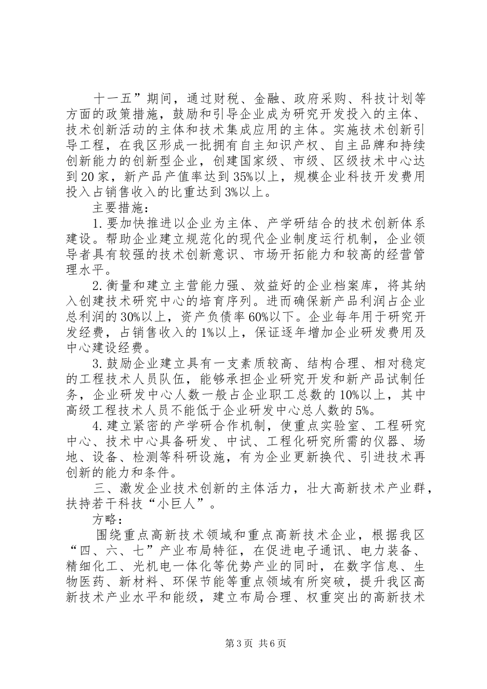 积极培育创新载体工作计划_第3页