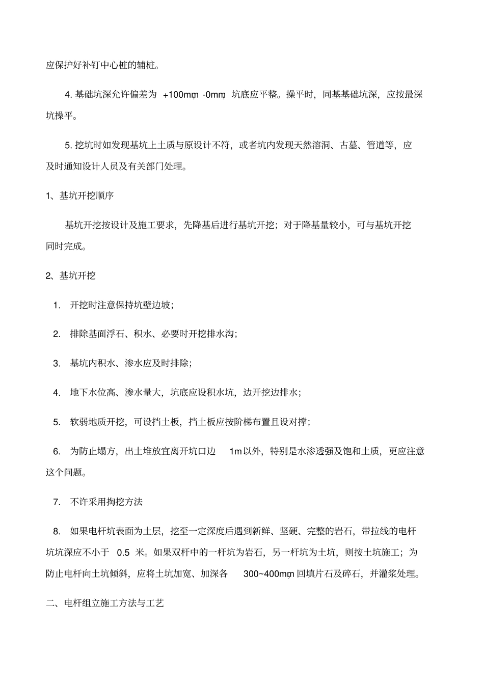农网改造技术标、招标文件施工方案x_第2页