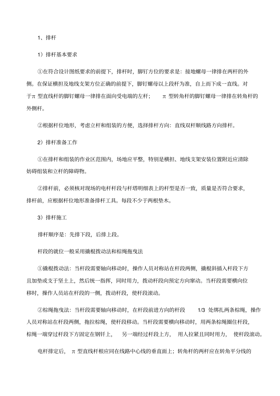 农网改造技术标、招标文件施工方案x_第3页