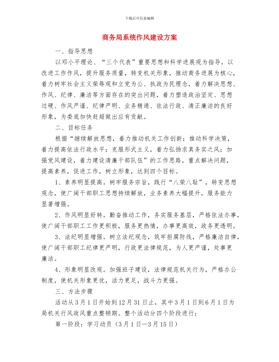 商务局民生实事工作方案与商务局系统作风建设方案汇编_第3页