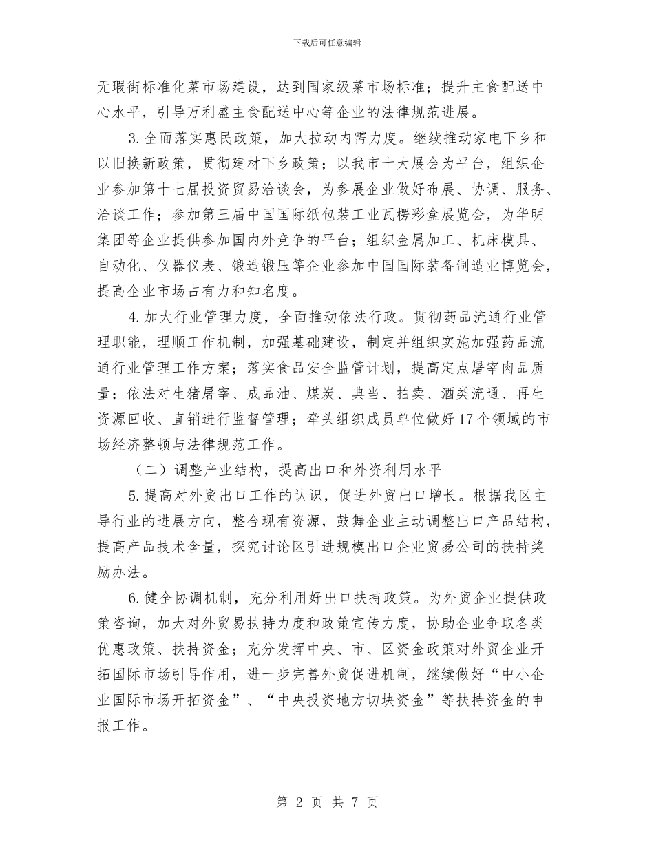 商务局民生管理实施打算与商务局猪肉安全计划汇编_第2页