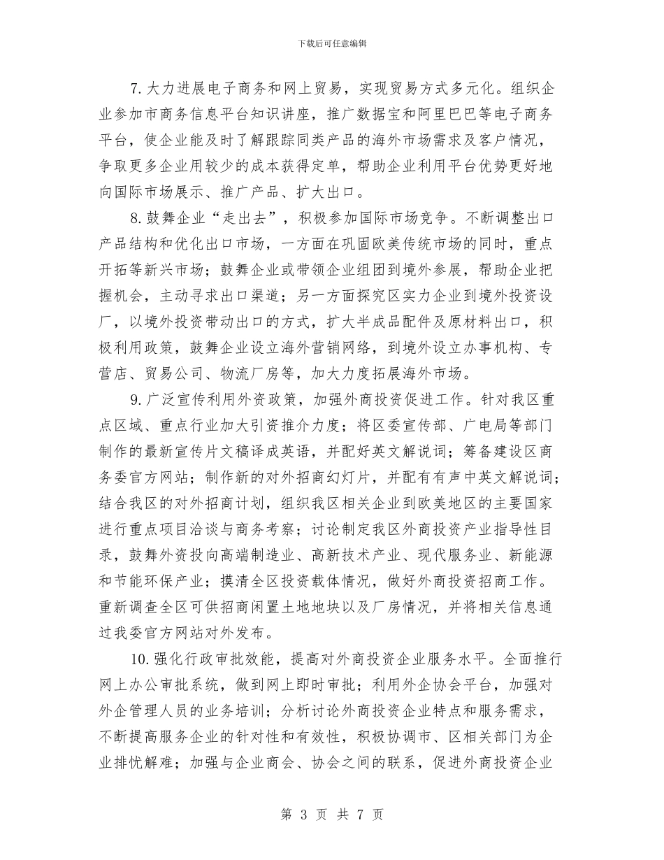 商务局民生管理实施打算与商务局猪肉安全计划汇编_第3页