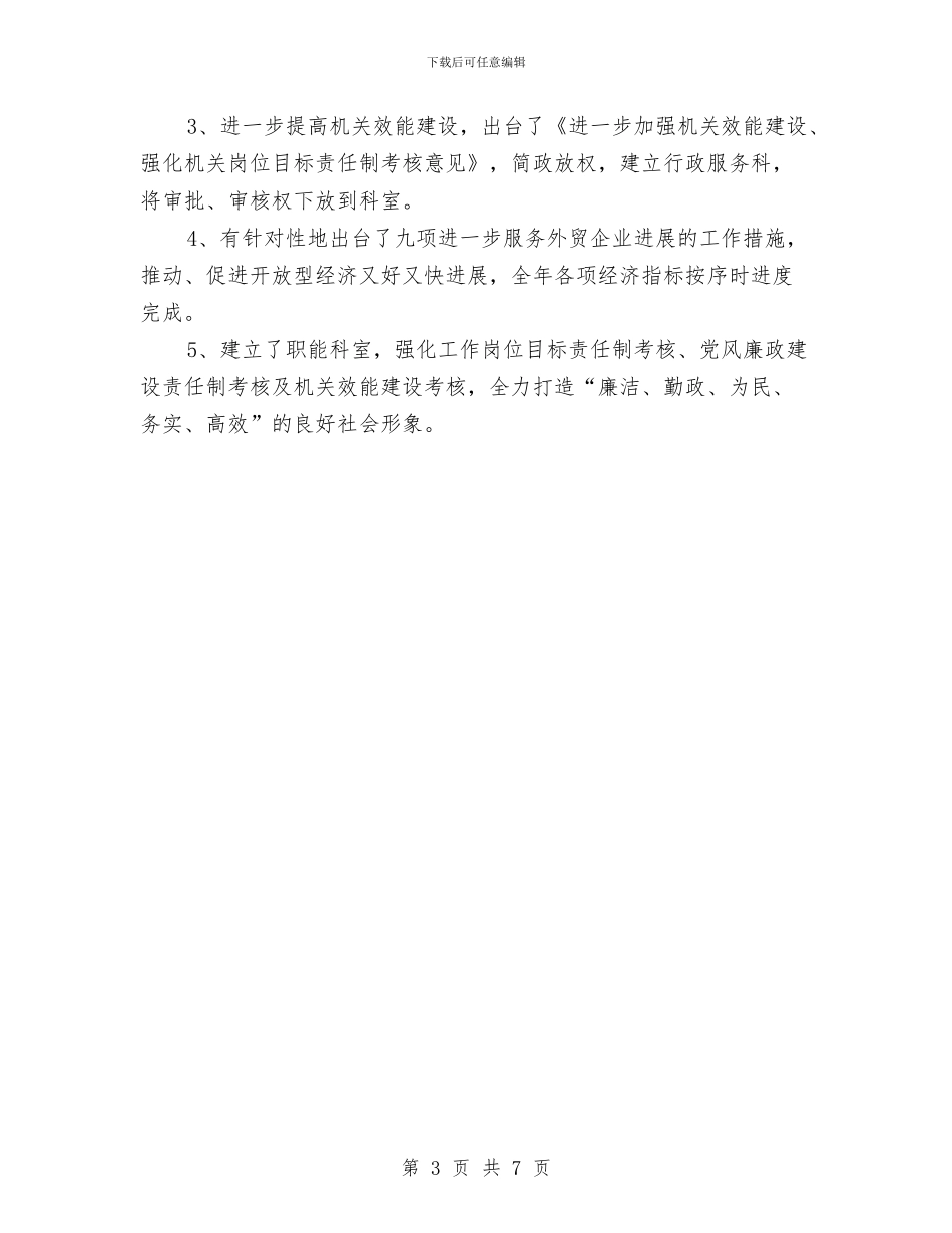 商务局法制宣传教育工作总结与商务局深入学习实践科学发展观暨作风建设分析材料汇编_第3页
