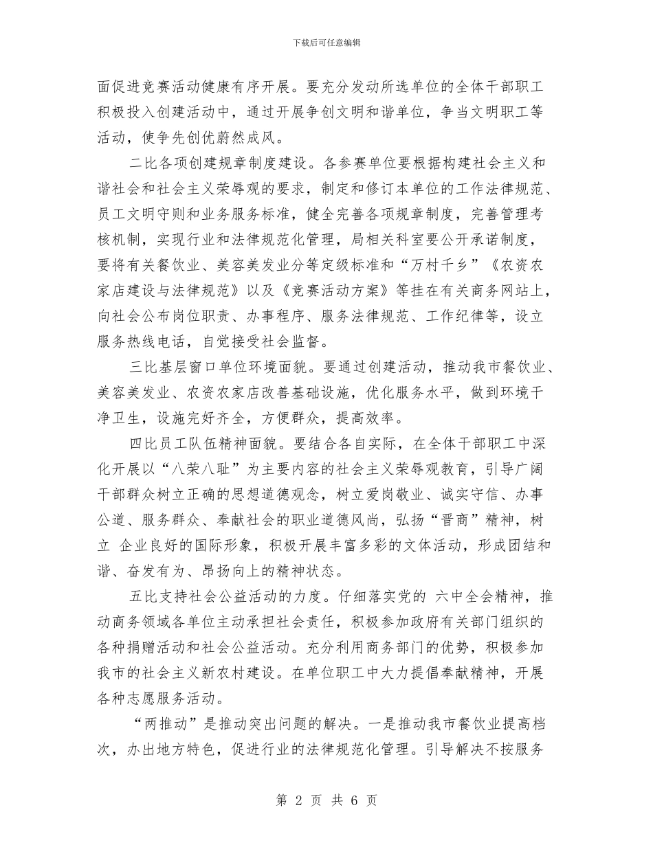 商务局文明建设发展计划与商务局服务外包产业经贸招商工作计划汇编_第2页