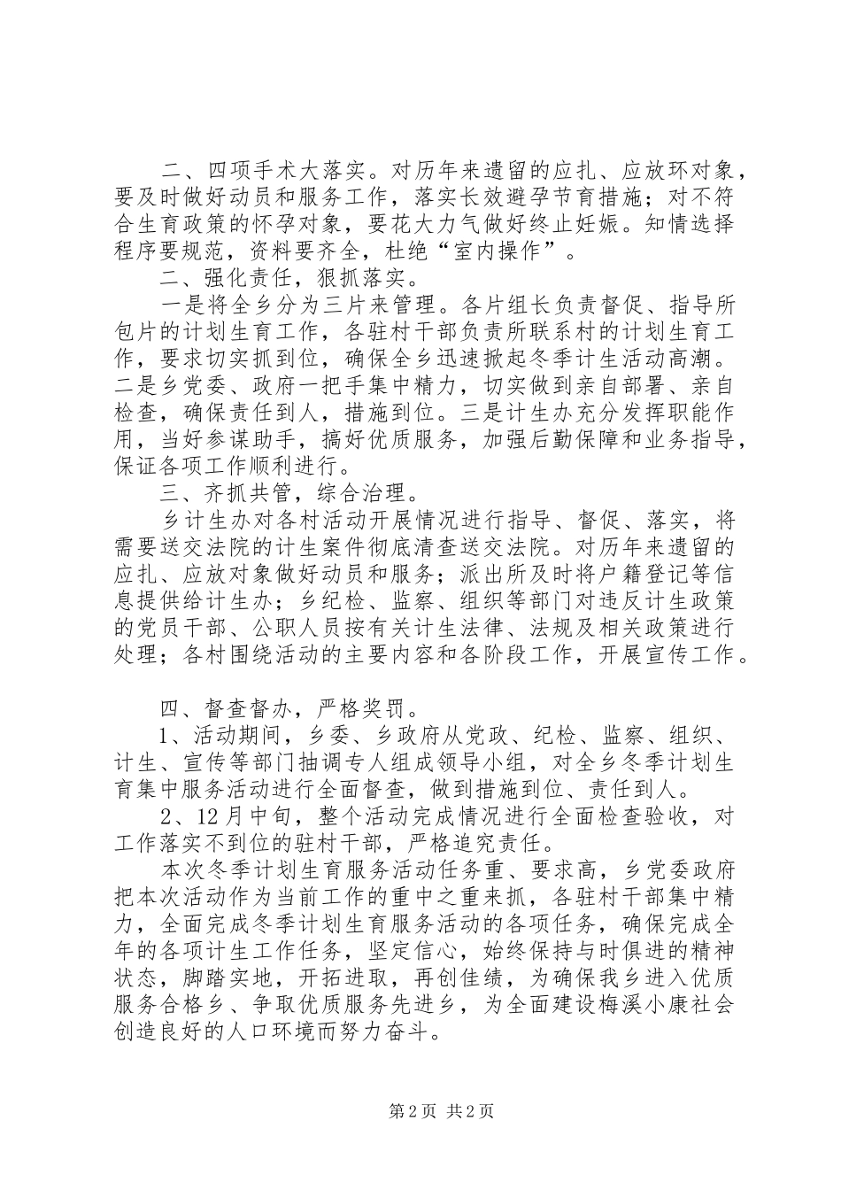 计划生育计划生育冬季服务月总结_第2页