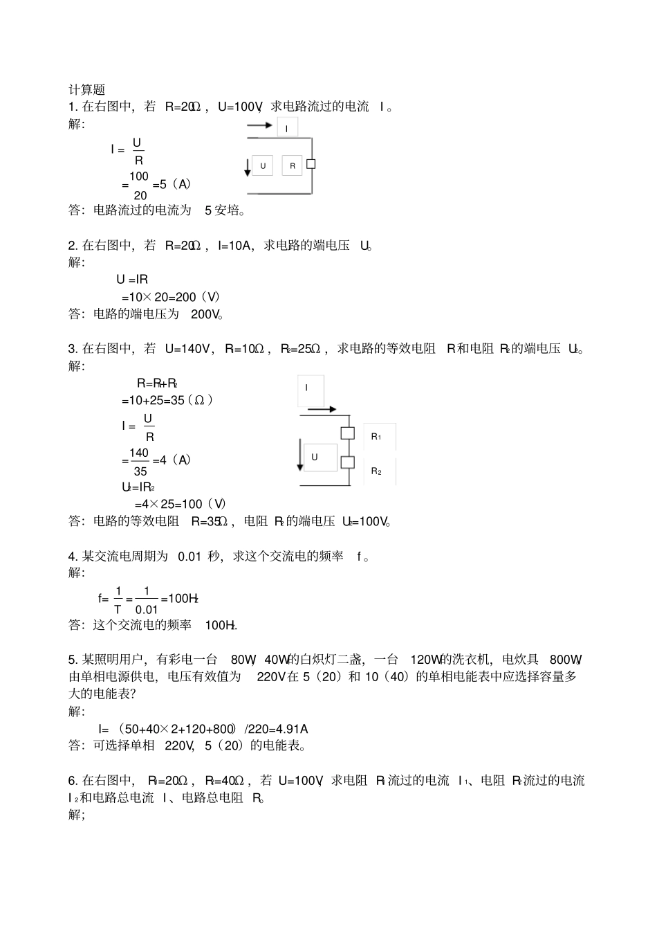 农网配电营业工初级工计算题专项复习题库_第1页